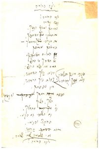 כתב יד של שיר: יונה ברורה