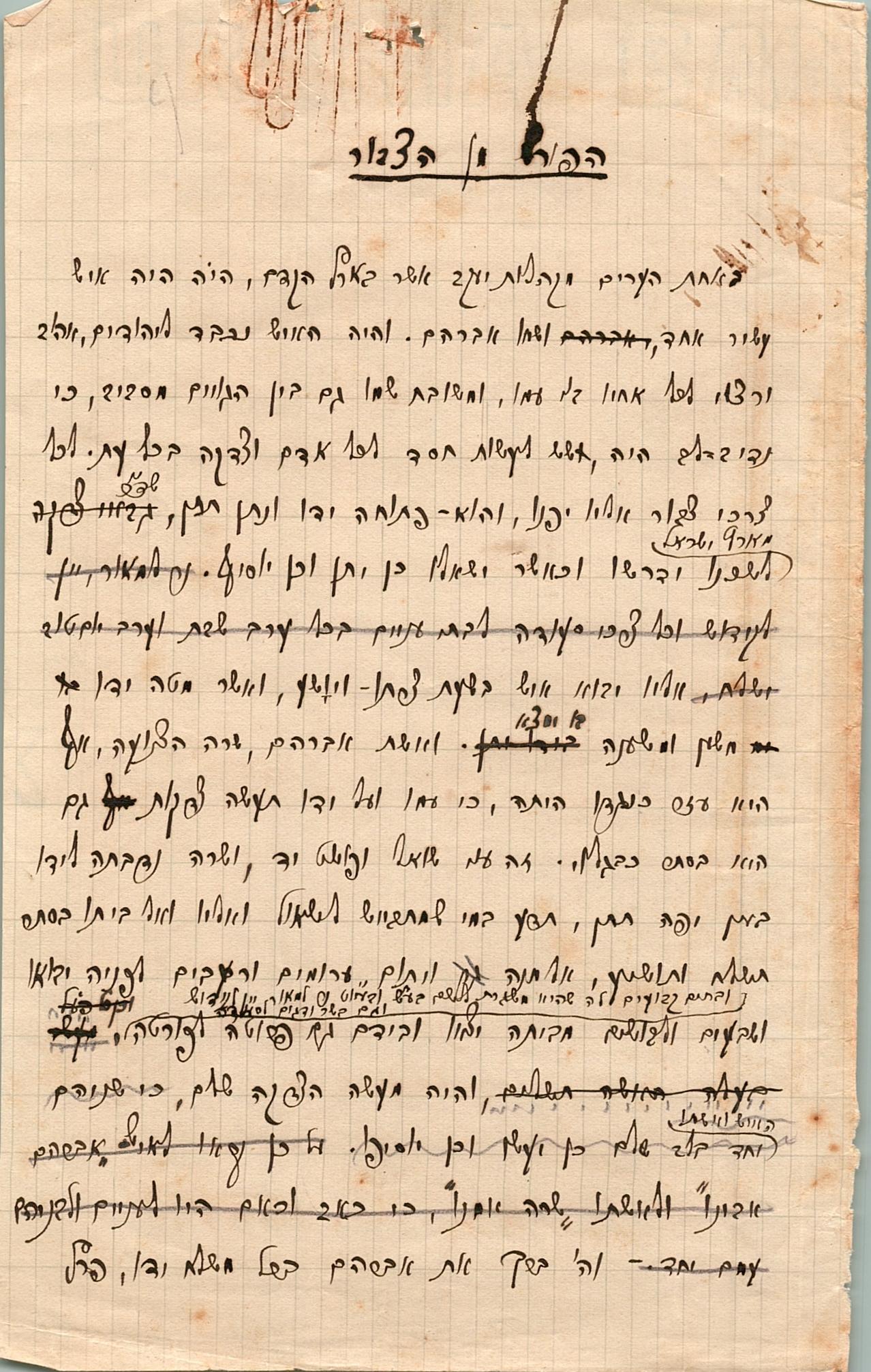 ×© ×‘×Ÿ ×¦×™×•×Ÿ 1932 1870 ×ž×›×•×Ÿ ×’× ×–×™× ××’×•×“×ª ×”×¡×•×¤×¨×™×