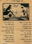 "שבך – בית היונים, נשא משא קצר – נאם נאום קצר" (ורשה: צנטרל, 1923)
