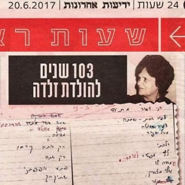 103 שנים להולדת המשוררת זלדה