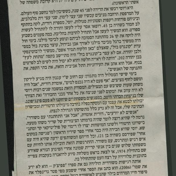 גנזים בהארץ דצמבר 2020