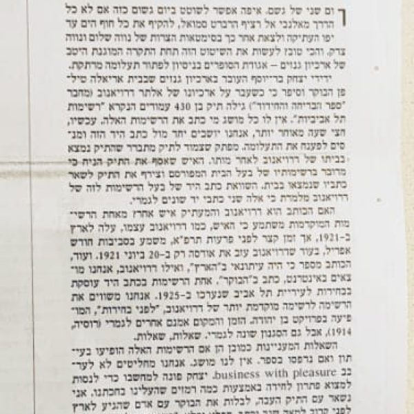 רשימות תל אביביות: הקנדידט  הרצוי ביותר הוא דיזינגוף