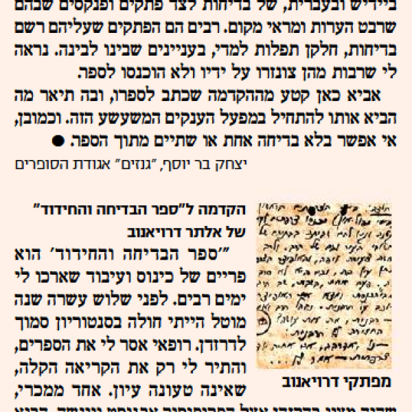 מפתח למסתרי הנפש – אלתר דרויאנוב