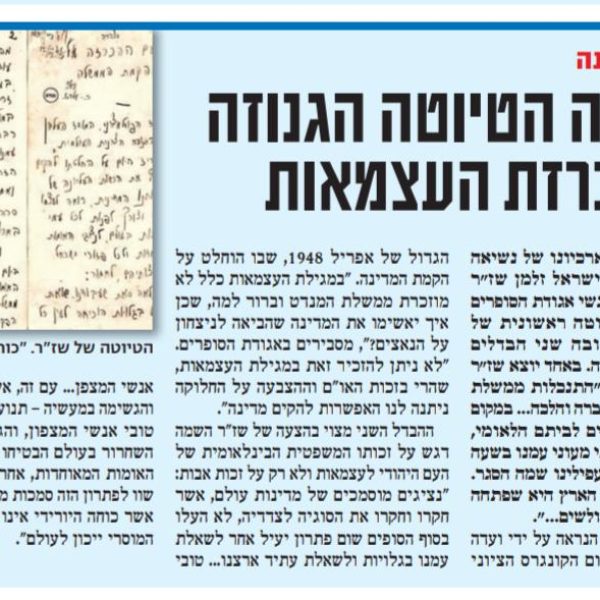 גנזים במעריב מאי 2019