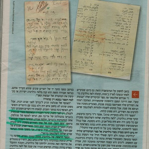 גנזים בידיעות אחרונות- 50 שנים למותה של לאה גולדברג ינואר 2020