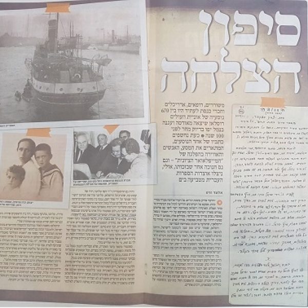 גנזים בידיעות אחרונות דצמבר 2019 – יצחק ספקטור באוניה רוסלאן