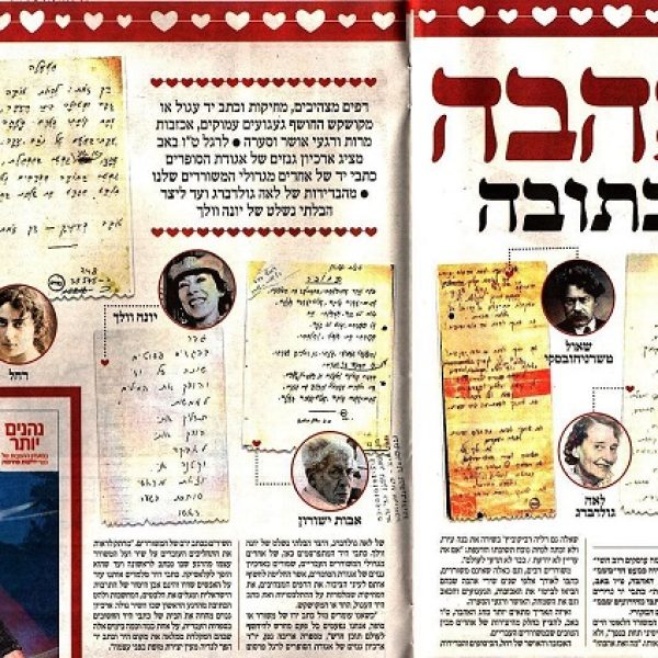 ט”ו באב: ידיעות אחרונות 7 באוגוסט 2017