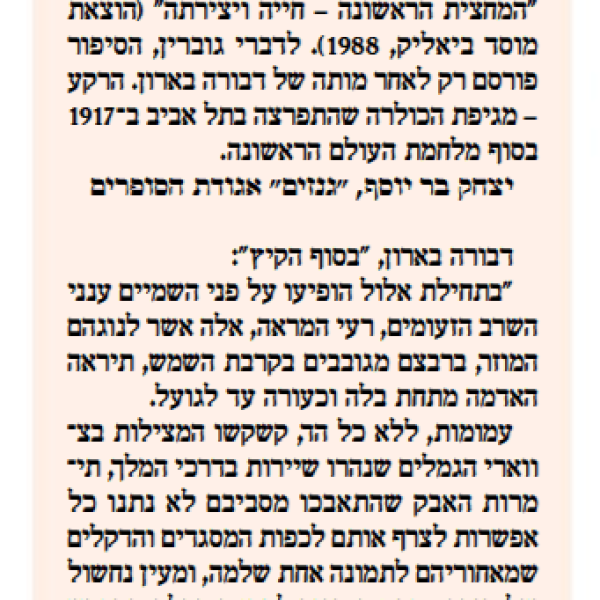 בעסיס דובדבנים או במיץ לימון?  – דבורה בארון