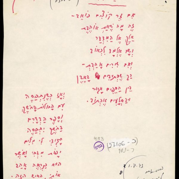 מלחמות ישראל בארכיון