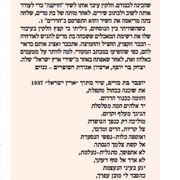 בין ההד והבבואה – יוכבד בת מרים