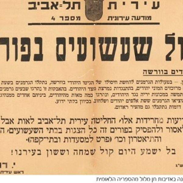 פורים 2021