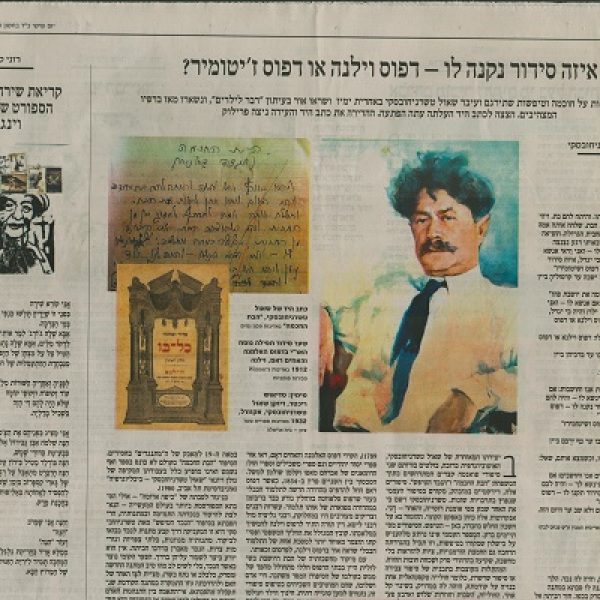גנזים בהארץ נובמבר 2019 – שאול טשרניחובסקי