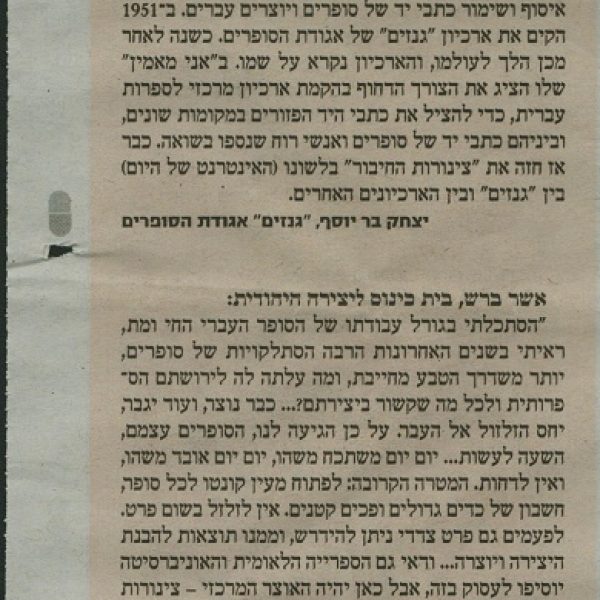 גם פרט צדדי ניתן להידרש – אשר ברש