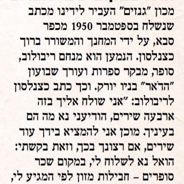 גנזים בישראל היום 4.9.2020