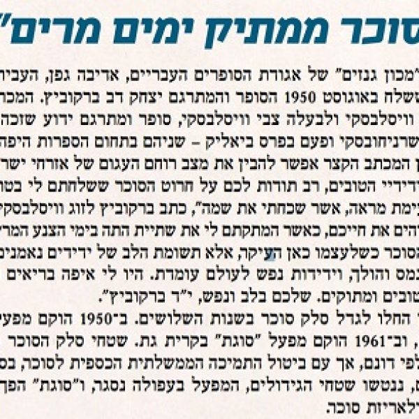 גנזים בישראל היום 7.8.2020