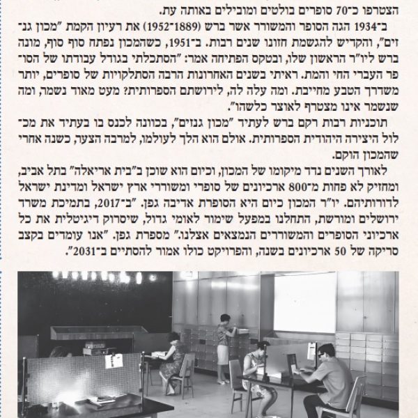 גנזים בישראל היום 9.4.2021