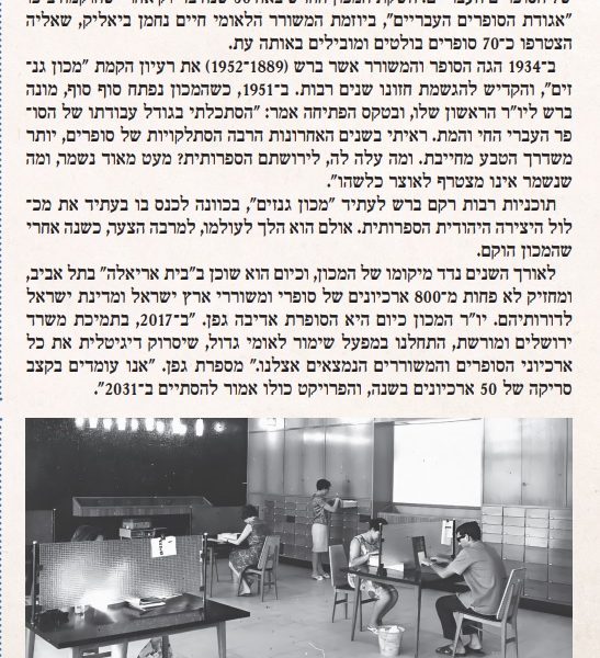 גנזים בישראל היום 9.4.2021