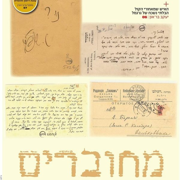 גנזים במעריב 18.1.2022