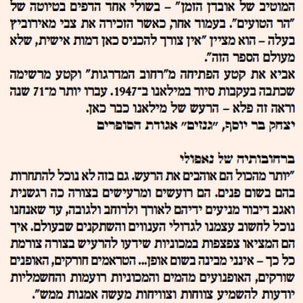 להציץ מתוך הסמרטוטים – יהודית הנדל