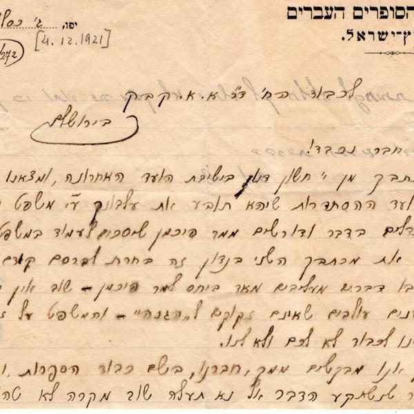 סופרים מפרגנים… ומתקוטטים