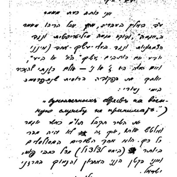 זאב ז’בוטינסקי בפייסבוק