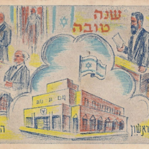 שנה טובה