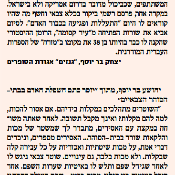 יהושע בר יוסף – משחק שעשועים של אורות