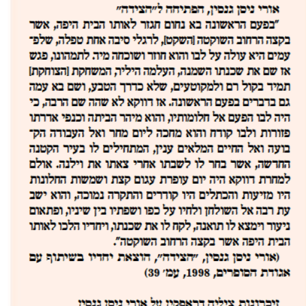 קדרותם של הכתלים – אורי ניסן גנסין