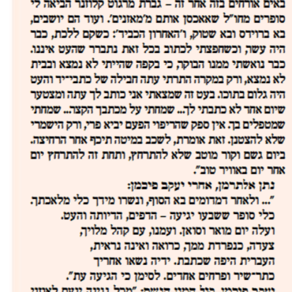 שפע העולם טרם תם – יעקב פיכמן