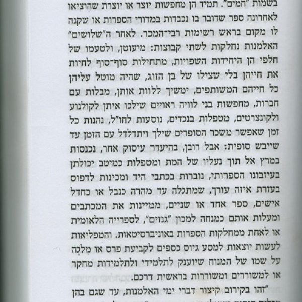 חיים באר בספרו החדש “בחזרה מעמק רפאים” מזכיר את גנזים