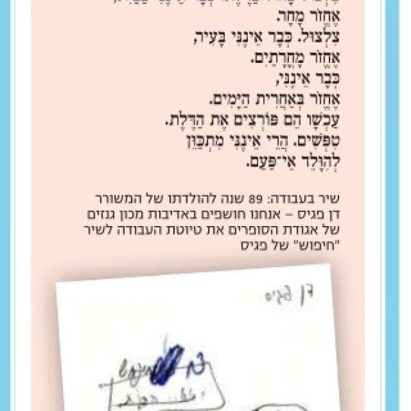 יום הולדת לדן פגיס