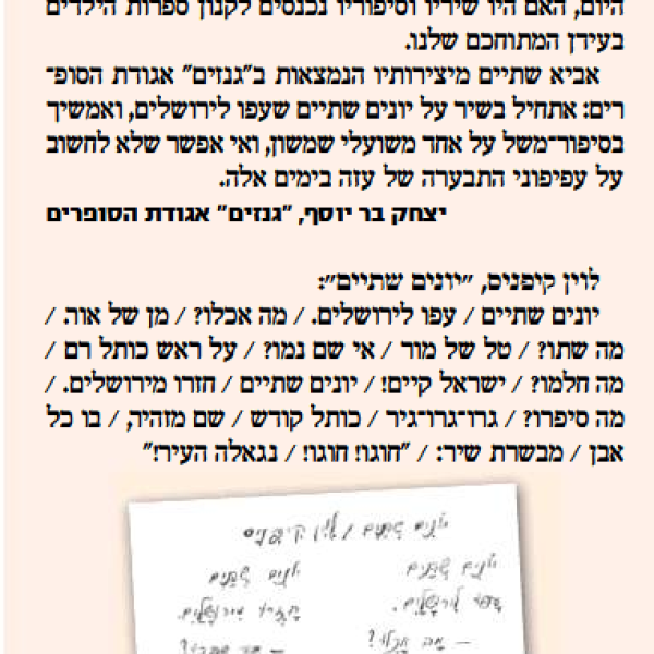 לוין קיפניס “הישמר לך מכל חיה ולה שיניים”