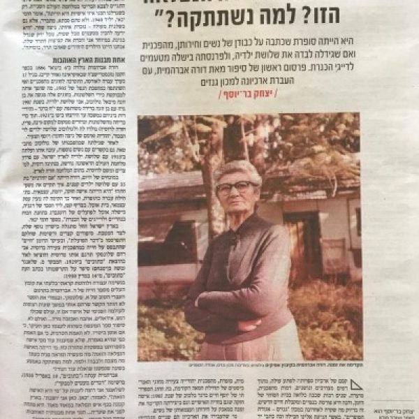 גנזים במקור ראשון  אוגוסט 2020