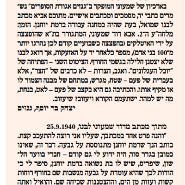 מפציצים אותנו אבל אל תצטנן לי – דוד שמעוני