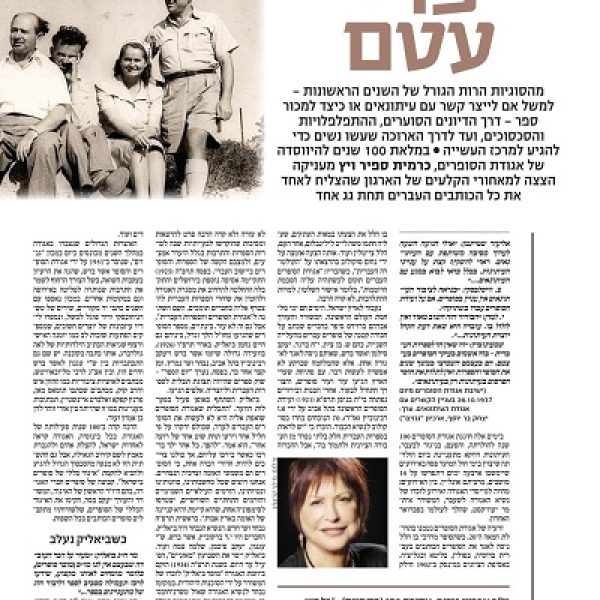 100 שנים לאגודת הסופרים