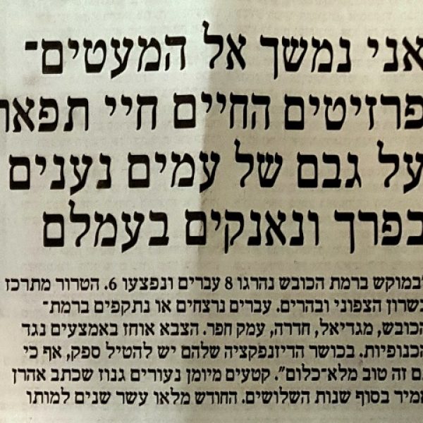 אני נמשך אל המעטים-פרזיטים החיים חיי תפארת על גבם של עמים נענים בפרך ונאנקים בעמלם