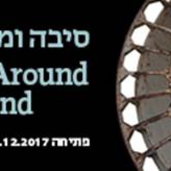 “גנזים” בתערוכת “סיבה ומסובב”, מכון שכטר